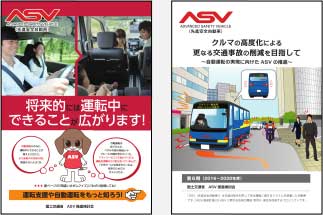 画像：ＡＳＶ推進計画の啓発用パンフレット