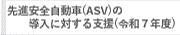 iSԁiASVj̓ɑ΂x