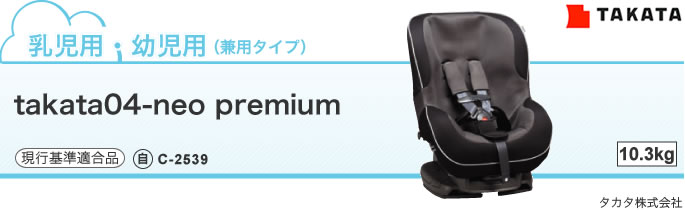 takata04-neo premium