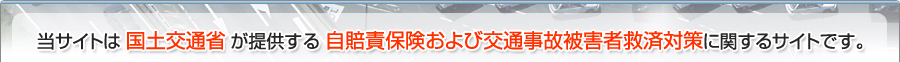TCg͍yʏȂ񋟂鎩ӕیiρjьʎ̔Qҋ~ϑ΍ɊւTCgłB