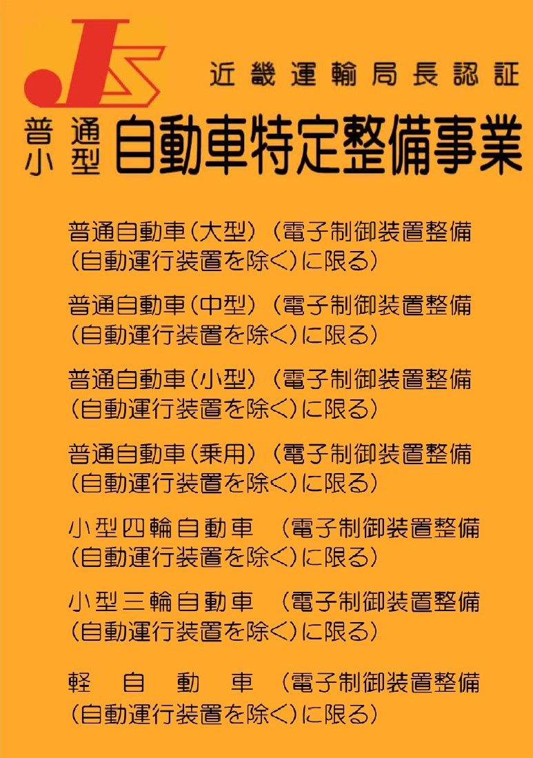認証を受けた整備工場の看板の例１