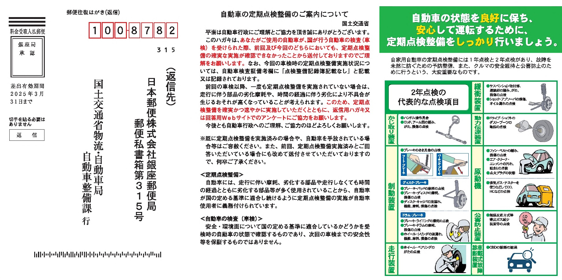 車検時の点検整備実施状況のお知らせ 自動車 国土交通省 車検時の点検整備実施状況のお知らせ 自動車 国土交通省