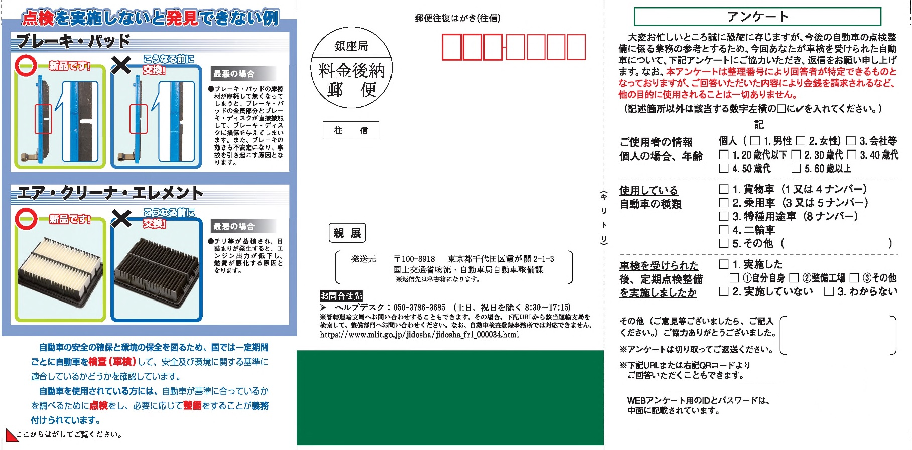 車検時の点検整備実施状況のお知らせ 自動車 国土交通省