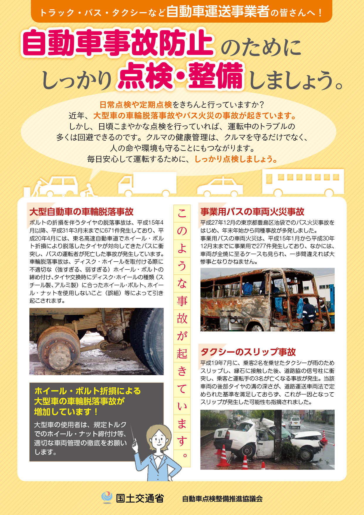 自動車点検整備推進運動 自動車 国土交通省 自動車点検整備推進運動 自動車 国土交通省