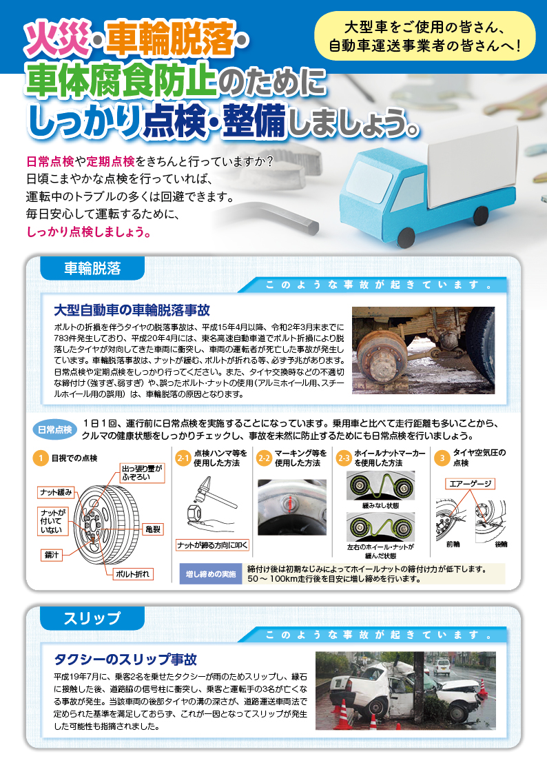 自動車点検整備推進運動 自動車 国土交通省 自動車点検整備推進運動 自動車 国土交通省