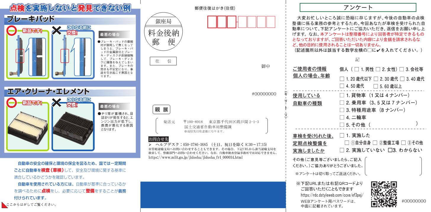 車検時の点検整備実施状況のお知らせ 自動車 国土交通省