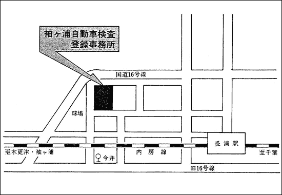 袖ヶ浦自動車検査登録事務所地図