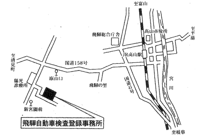 飛騨自動車検査登録事務所地図