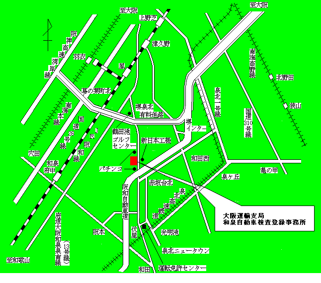 所 和泉 登録 自動車 検査 事務