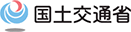 国土交通省