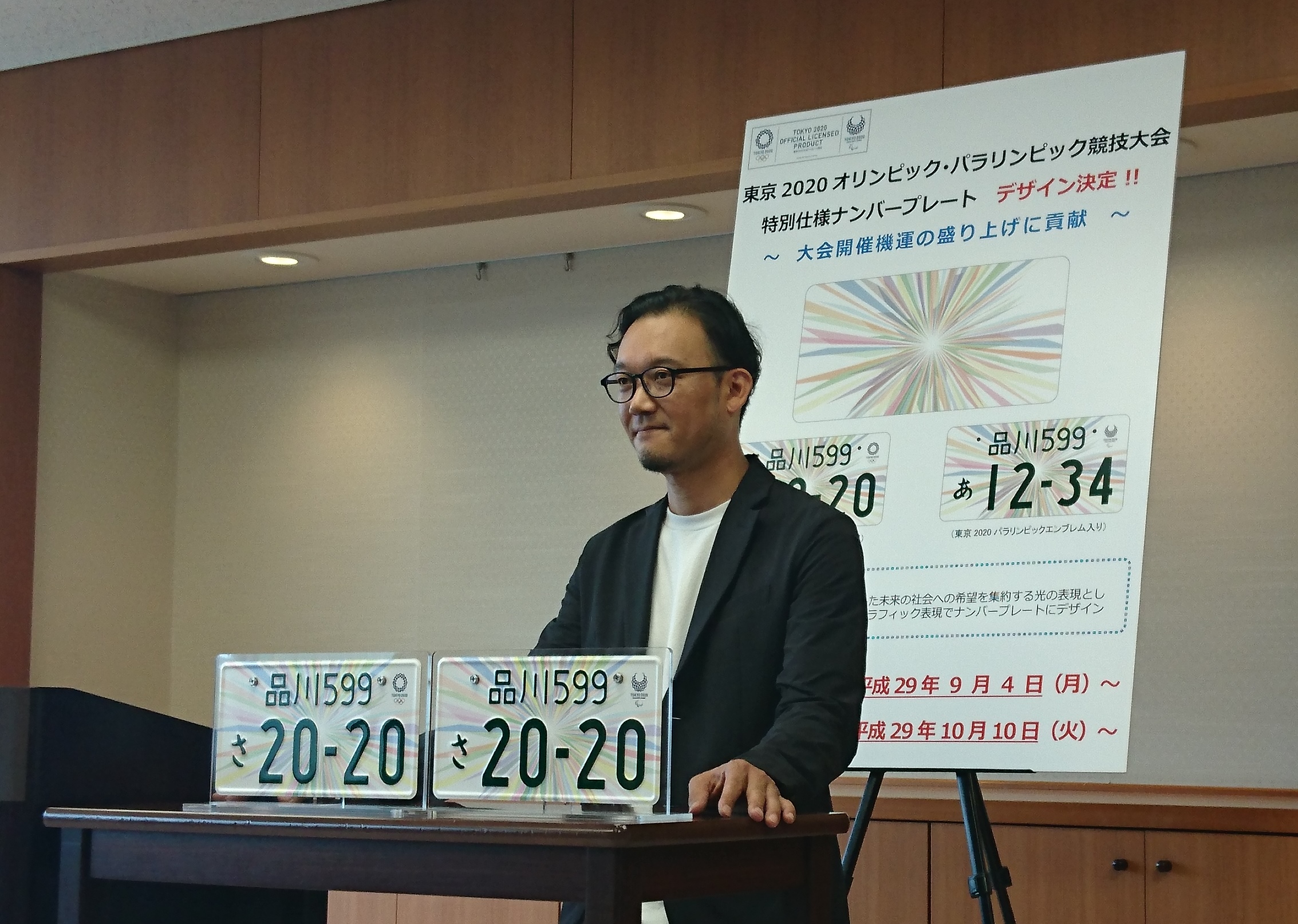 東京2020オリンピック・パラリンピック競技大会特別仕様ナンバープレートデザイン発表