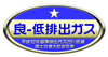 12年基準25%低減ステッカー
