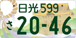 日光