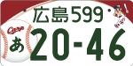広島
