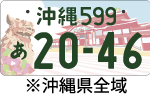 沖縄