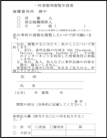 事件書類等閲覧申請書　様式イメージ