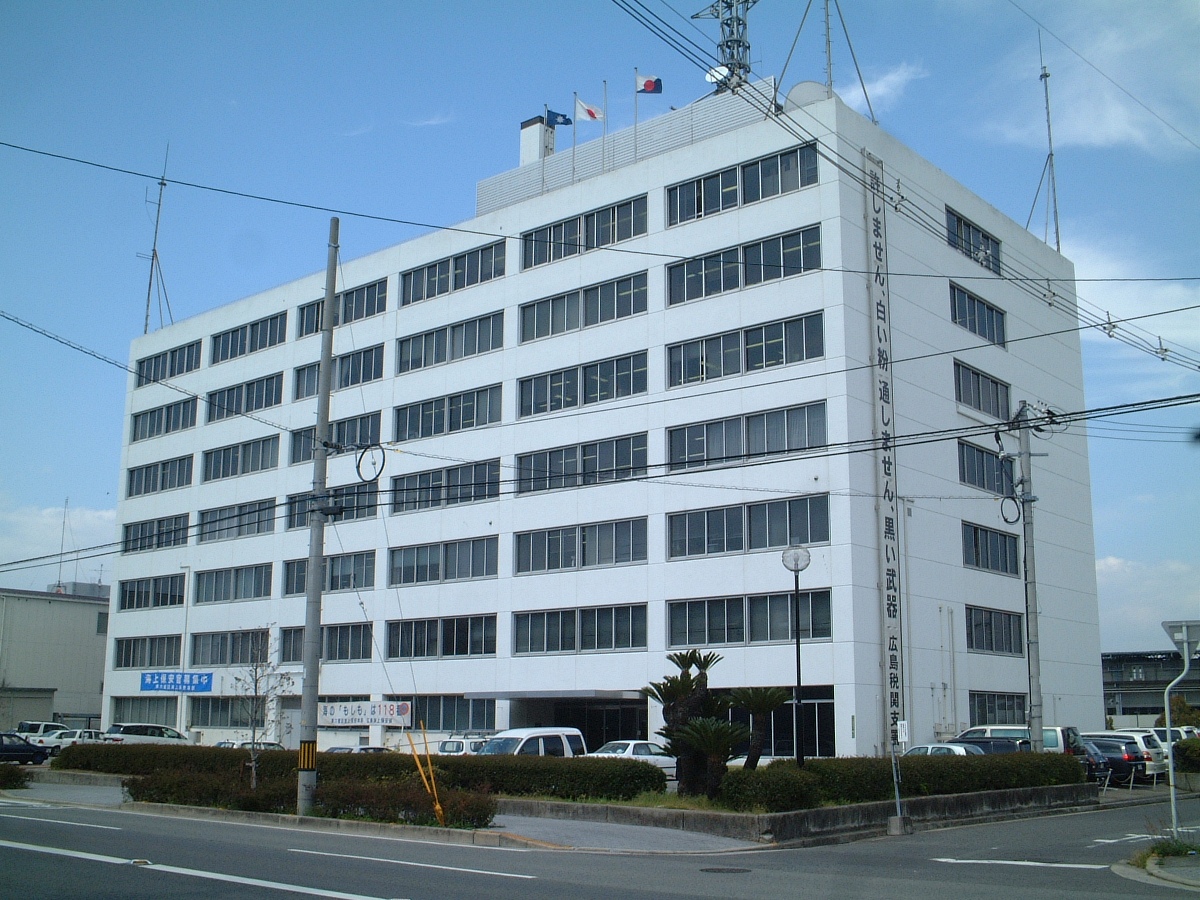 広島地方海難審判所建物外観