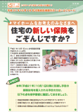 「まんがでわかる『住宅かし担保履行法』」