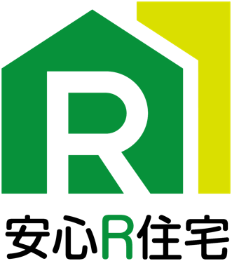 「安心Ｒ住宅」ロゴ