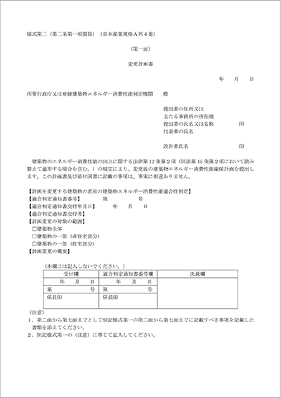 エネルギー 計画 確保 建築 物 性能 消費