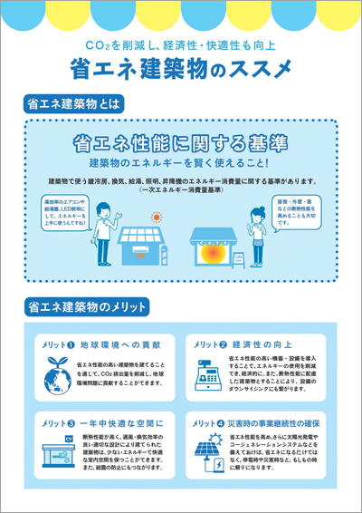 改正建築物省エネ法 - 国土交通省