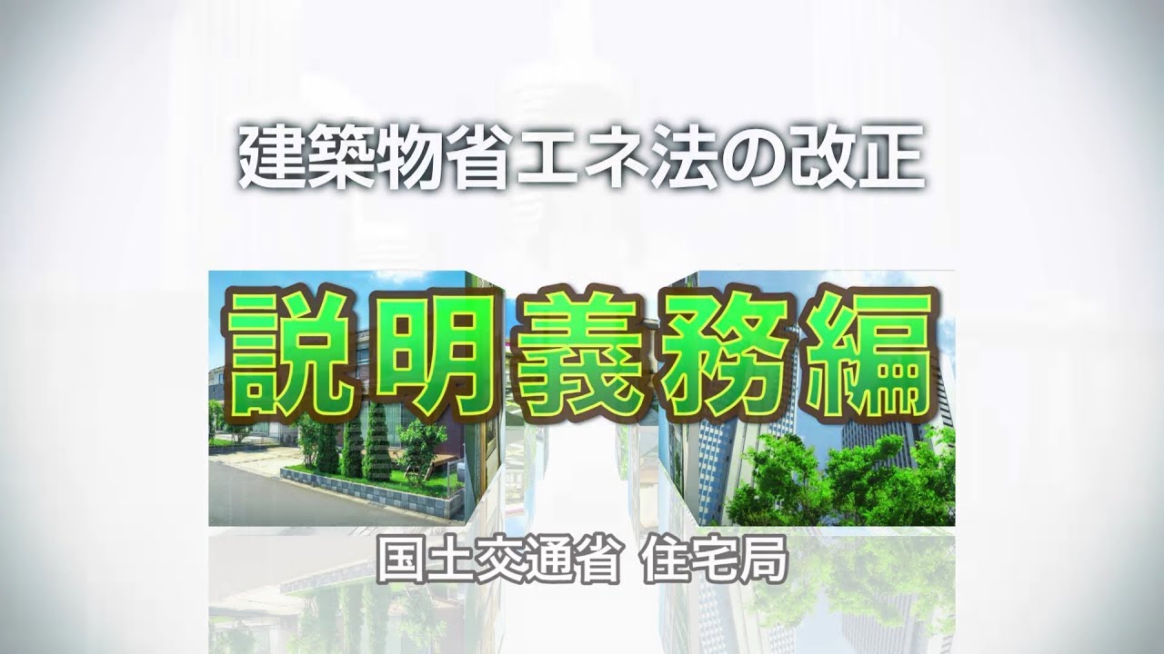 省エネ 法 改正 建築 物