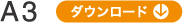 A3 ダウンロード