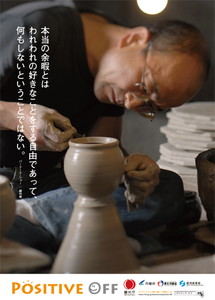本当の余暇とはわれわれの好きなことをする自由であって、何もしないということではない。