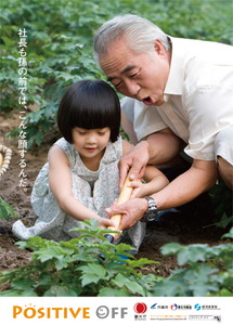 社長も孫の前では、こんな顔するんだ。