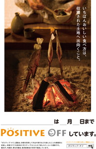 いちばんおいしい食べ方は、収獲された土地へ出向くこと。