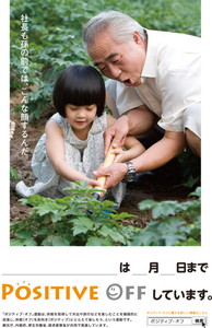 社長も孫の前では、こんな顔するんだ。