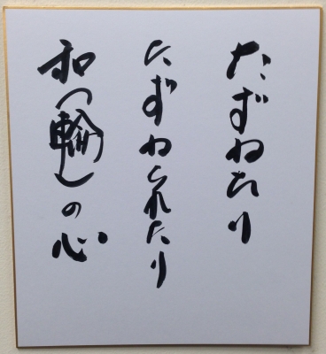 徳光さん直筆