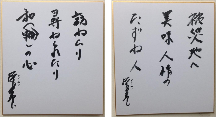 徳光さん直筆２