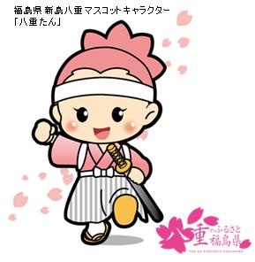 やえたん