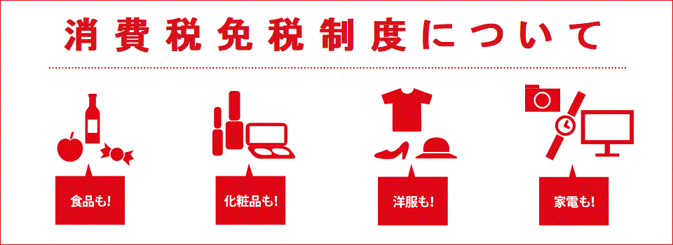 さあ、免税店事業者になろう！