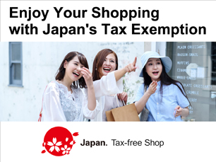 免税情報発信サイト