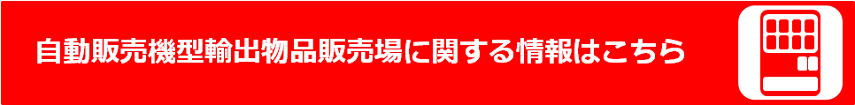 さあ、免税店事業者になろう！