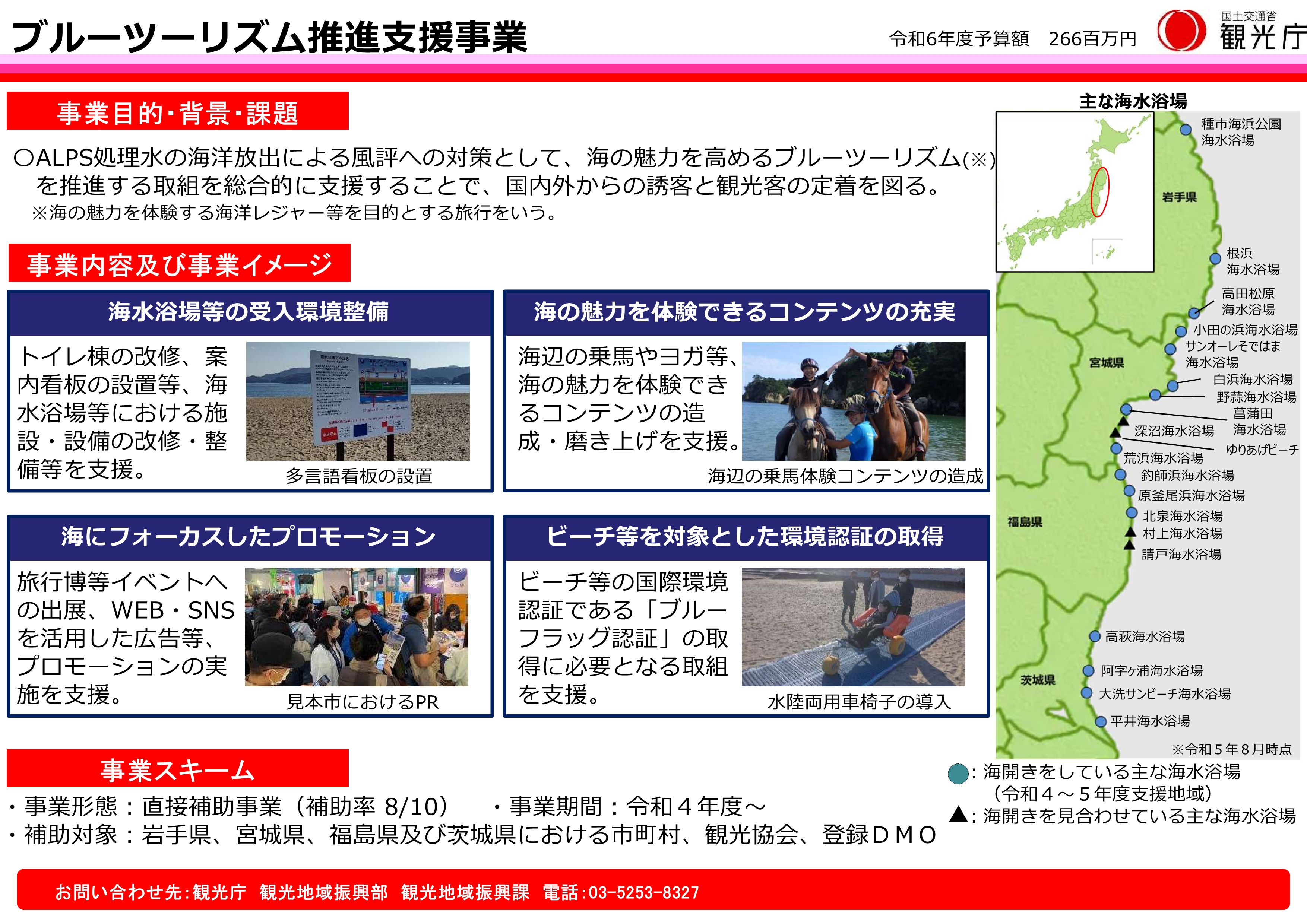 ブルーツーリズム推進支援事業