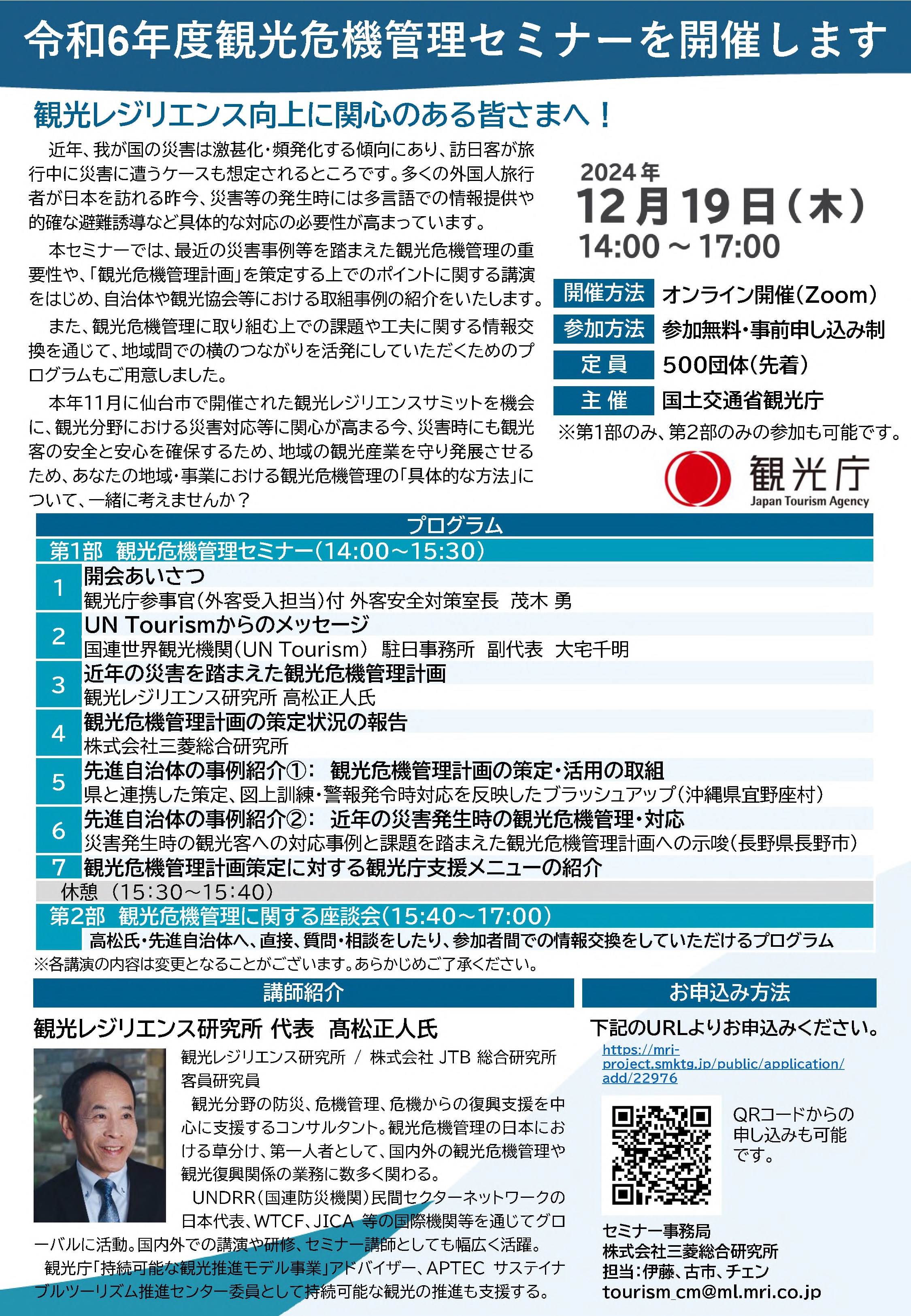 セミナー告知
