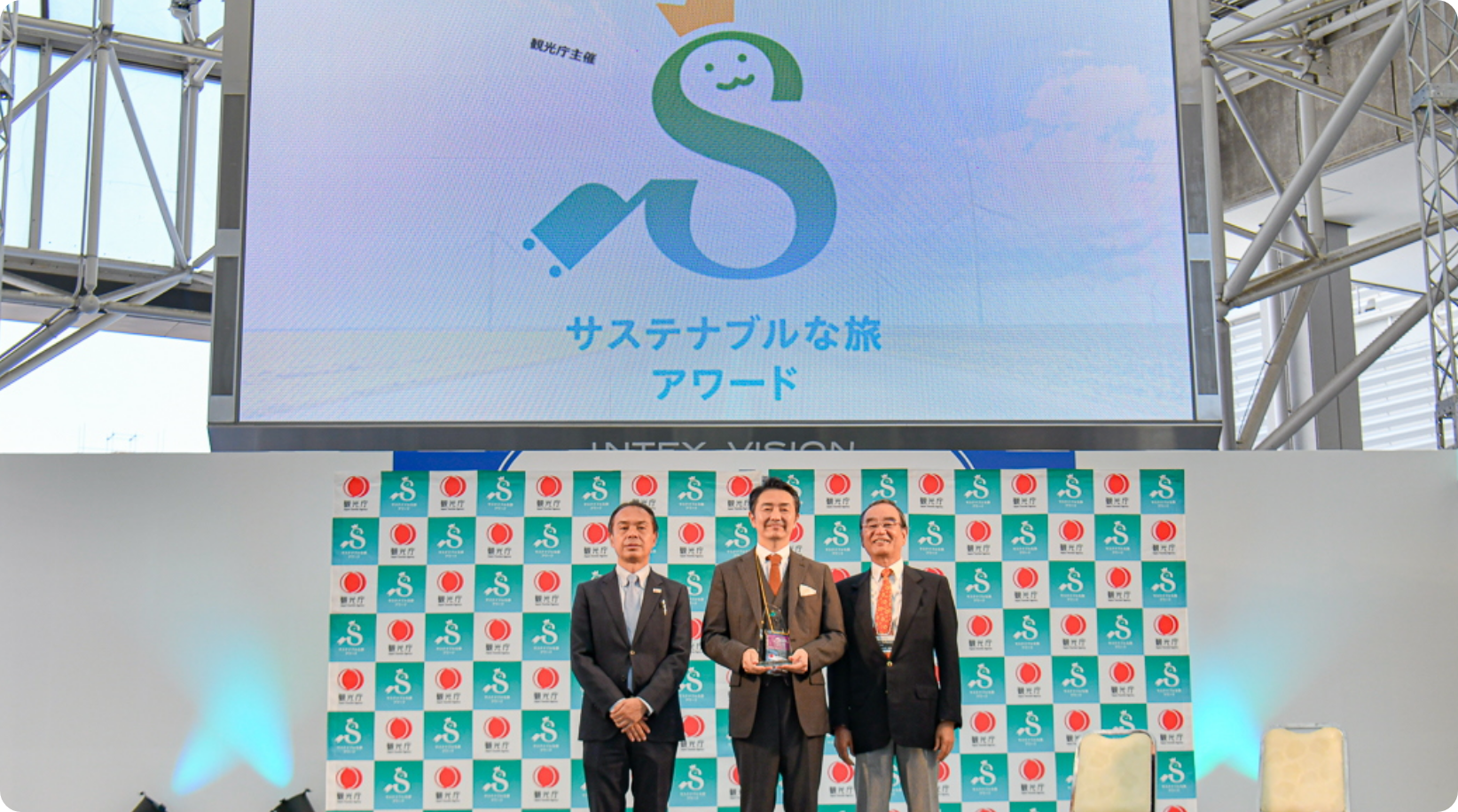 2023年サステナブルな旅アワード表彰式写真