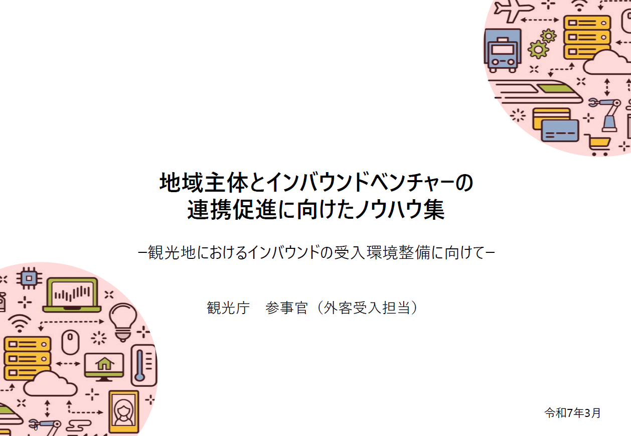 ガイド表紙