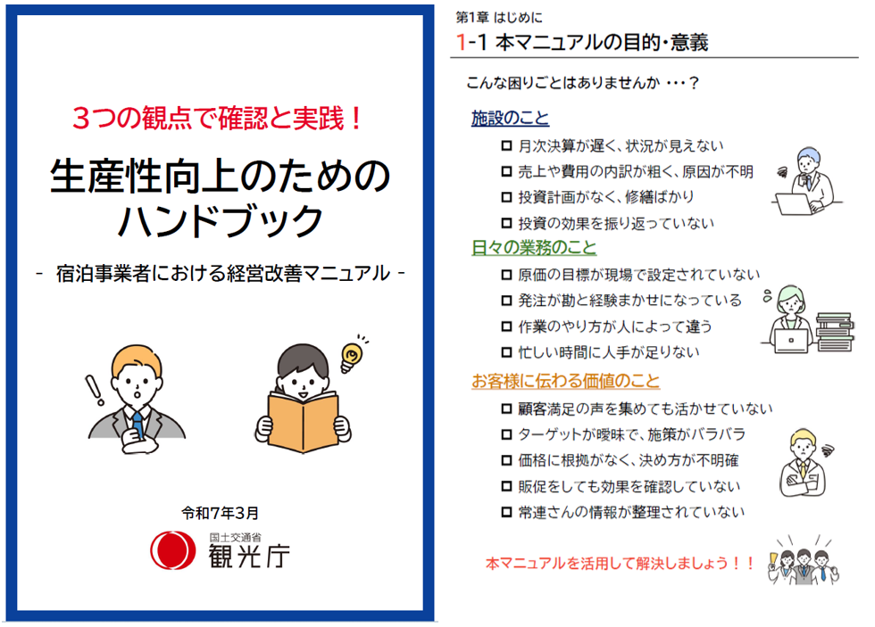 生産性向上のためのハンドブック