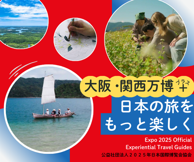 Expo 2025 Official Experiential Travel Guides【日本語】