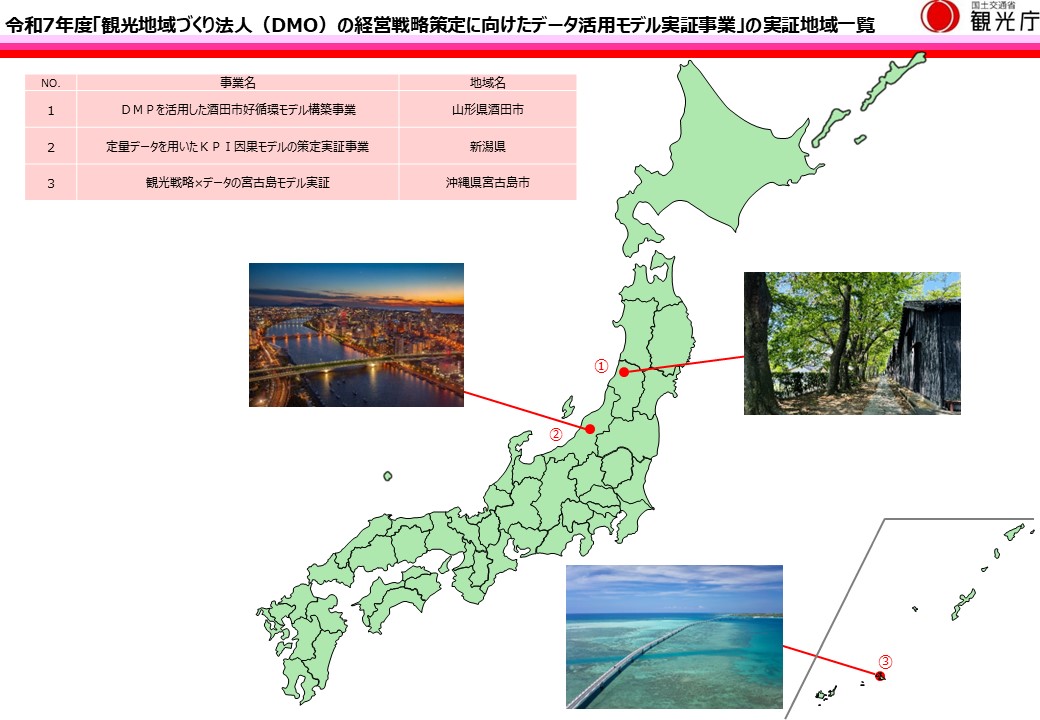 採択事業マップ
