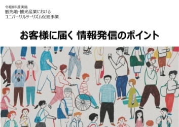 お客様に届く情報発信のポイント 表紙
