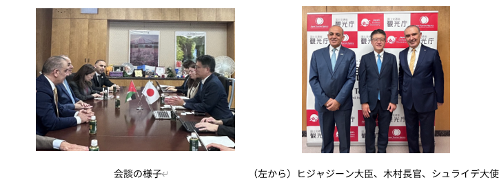 ヨルダン・ハシェミット王国イマド・ヒジャジーン観光・考古大臣による木村観光庁長官への表敬