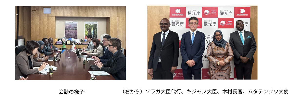 タンザニア連合共和国アシャトゥ・キジャジ天然資源・観光大臣、ザンジバル ムドリーク・ラマダン・ソラガ観光・文化遺産大臣代行による木村観光庁長官への表敬訪問