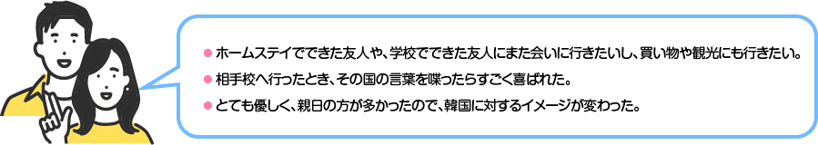 韓国生徒の声