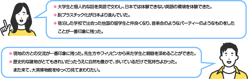 台湾生徒の声