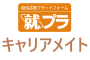 株式会社キャリアメイト